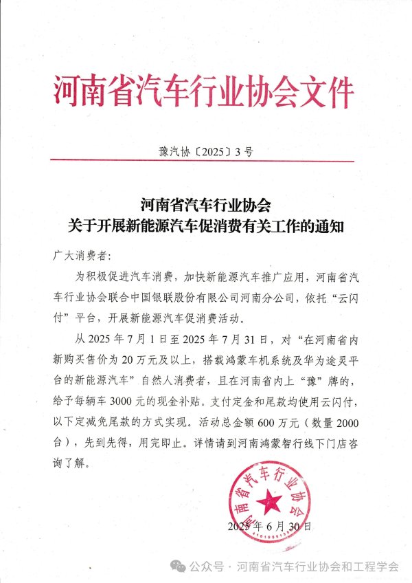 股票配资指数指南 河南：购买鸿蒙车机系统或华为途灵平台新能源车，补贴3000元/台